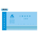 高級無碳復寫 48開三聯送貨單（多欄式 )60頁/本 0510