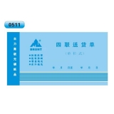 高級無碳復寫 48開四聯送貨單（單欄式 )60頁/本 0511