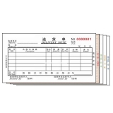高級無碳復(fù)寫 48開五聯(lián)送貨單（單欄式 )60頁/本 0513