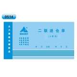 高級無碳復寫 48開二聯進倉單（多欄式 )60頁/本 0514