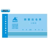 高級無碳復寫 48開四聯出倉單（單欄式 )60頁/本 0521