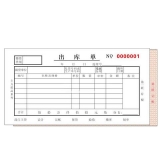 高級無碳復寫 48開二聯出庫單（單欄式 )60頁/本 0523