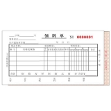 高級無碳復寫 48開二聯領料單（多欄式 )60頁/本 0526