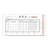 高級(jí)無(wú)碳復(fù)寫(xiě) 48開(kāi)三聯(lián)領(lǐng)料單（多欄式 )60頁(yè)/本 0527