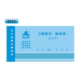 無碳復寫 48開三聯退(補、換)料單（單欄式 )60頁/本 0533