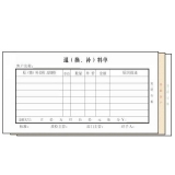 無碳復寫 48開三聯退(補、換)料單（單欄式 )60頁/本 0533