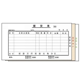高級無碳復(fù)寫 48開三聯(lián)提貨單（單欄式 )60頁/本 0535
