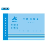 高級(jí)無(wú)碳復(fù)寫 32開(kāi)二聯(lián)送貨單（多欄式 )60頁(yè)/本 0552