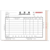 高級(jí)無(wú)碳復(fù)寫 32開三聯(lián)送貨單（單欄式 )60頁(yè)/本 0553