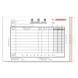 高級無碳復寫 32開三聯送貨單（多欄式 )60頁/本 0554