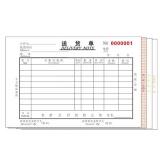 高級無碳復寫 32開四聯送貨單（單欄式 )60頁/本 0555