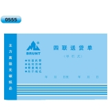 高級無碳復寫 32開四聯送貨單（單欄式 )60頁/本 0555