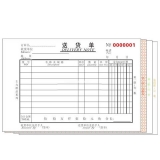 高級(jí)無(wú)碳復(fù)寫(xiě) 32開(kāi)四聯(lián)送貨單（多欄式 )60頁(yè)/本 0556