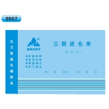 高級無碳復寫 32開三聯進倉單（多欄式 )60頁/本 0557