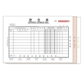 高級(jí)無碳復(fù)寫 32開三聯(lián)進(jìn)倉單（多欄式 )60頁/本 0557