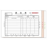 高級無碳復寫 32開三聯進倉單（單欄式 )60頁/本 0559