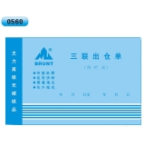 高級無碳復寫 32開三聯出倉單（單欄式 )60頁/本 0560