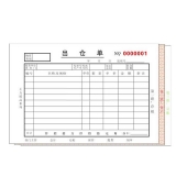 高級無碳復寫 32開三聯出倉單（單欄式 )60頁/本 0560