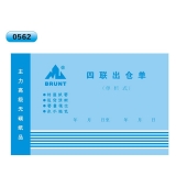 高級無碳復(fù)寫 32開四聯(lián)出倉單（單欄式 )60頁/本 0562