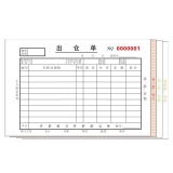 高級無碳復寫 32開四聯出倉單（單欄式 )60頁/本 0562