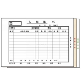 高級無碳復寫 32開三聯(lián)入庫單（單欄式 )60頁/本 0563