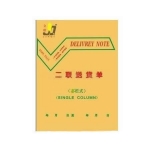 金麒 32K豎式二聯(lián)多欄送貨單(30份,帶板)