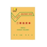 金麒 32K豎式二聯(lián) 單欄送貨單(30份,帶板)