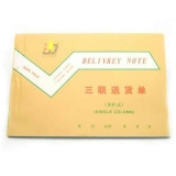 金麒 32K橫式三聯多欄送貨單(20份,帶板)