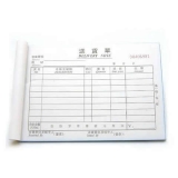 金麒 32K橫式三聯(lián)多欄送貨單(20份,帶板)