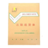 金麒 32K豎式三聯多欄送貨單(20份,帶板)