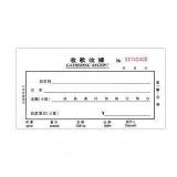 金麒 三聯單欄收據(20份,帶板)