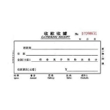金麒 二聯單欄收據(30份,帶板)