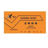 鴻羽 三聯單欄收據(20份,帶板)