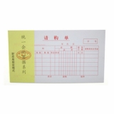 統(tǒng)一會計憑證系列 請購單 30頁/本