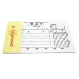 統(tǒng)一會計憑證系列 繳款單 雙聯(lián) 15份/本