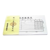 統一會計憑證系列 費用報銷單 30頁/本