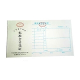 華苑標準會計憑證 借款審批單(50頁,T6)