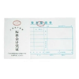 華苑標準會計憑證 費用報銷單(50頁,T6)