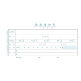 立信 付款通知書 24K/50頁