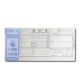 立信 借款單 35K/50頁(yè)