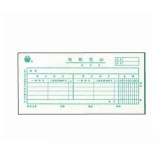 立信 轉帳憑證 24K/50頁 