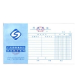 立信 付款憑證 24K/50頁