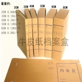 牛皮紙文件盒