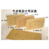 牛皮紙憑證盒