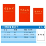 榮譽證書 89絨面發(fā)泡