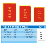 榮譽證書 75直式 皮面盒裝