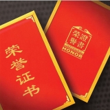 榮譽證書 76 皮面盒裝