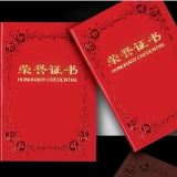 榮譽證書 37紅紙皮面