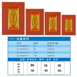 畢業(yè)證書 04A-1 水晶面