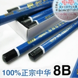 中華鉛筆 繪圖木制鉛筆 繪圖鉛筆111-8B